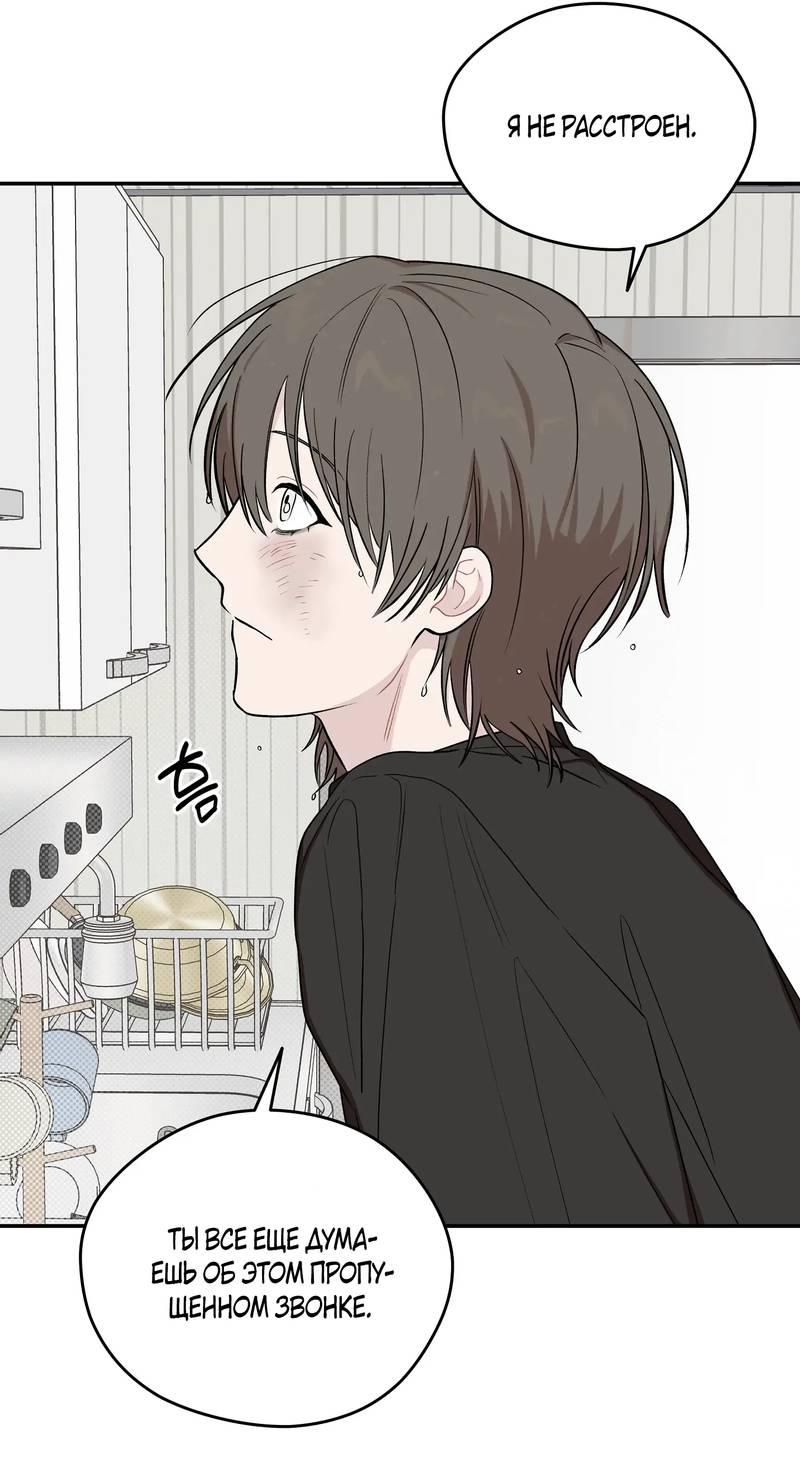 Манга Вперёд, юность! - Глава 14 Страница 31