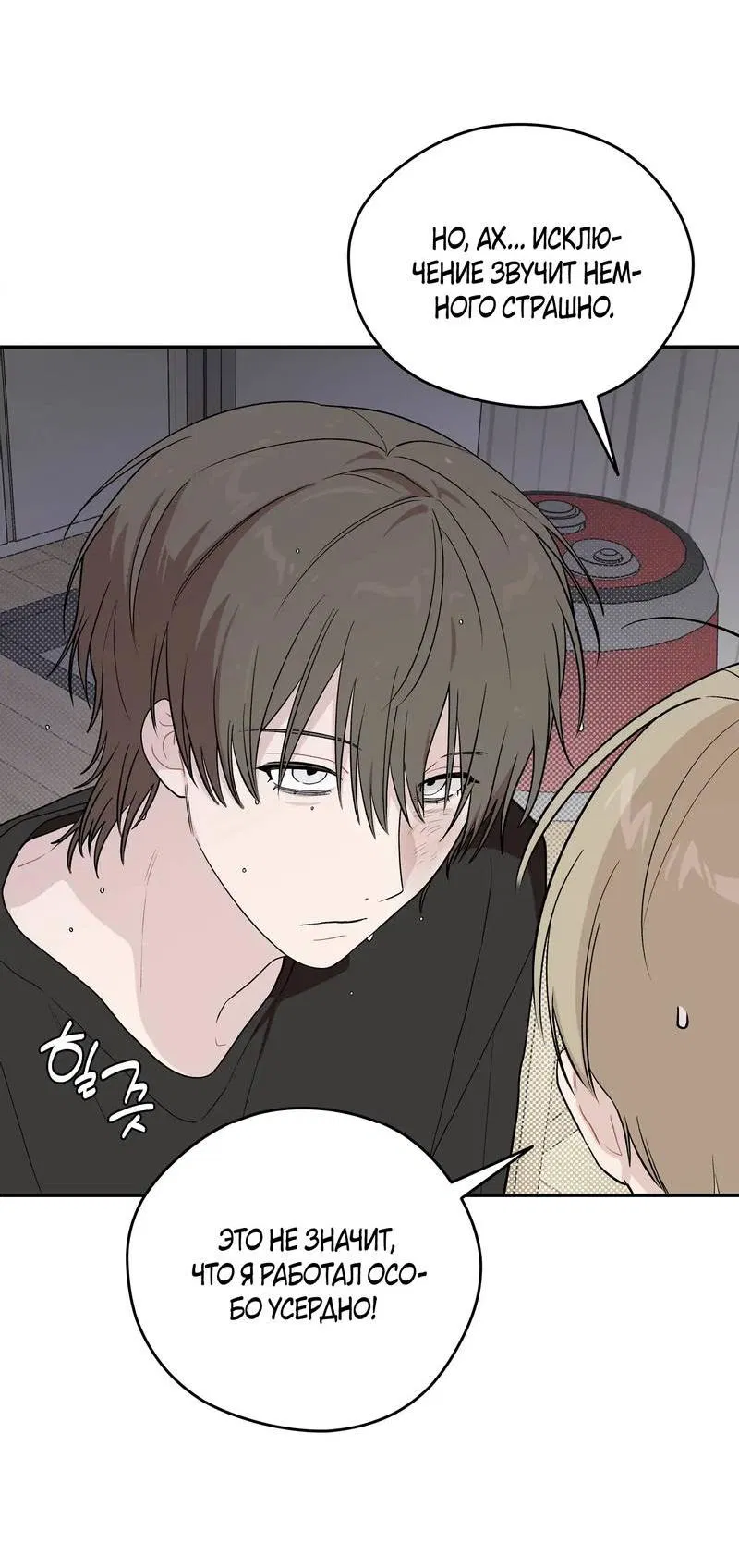 Манга Вперёд, юность! - Глава 14 Страница 27