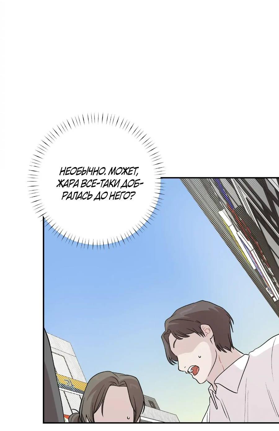 Манга Вперёд, юность! - Глава 14 Страница 62