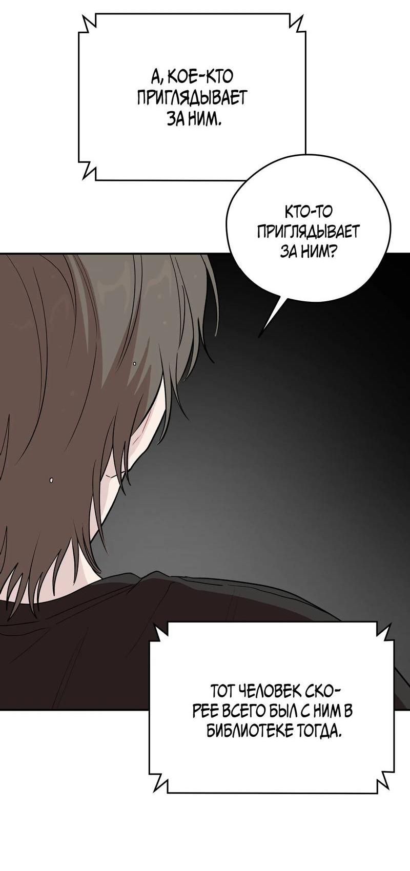 Манга Вперёд, юность! - Глава 14 Страница 46