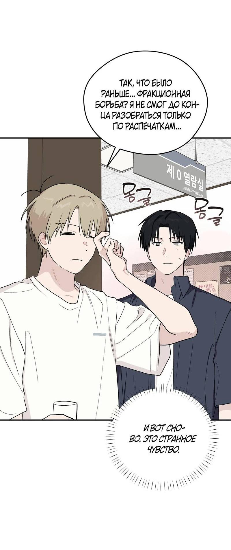 Манга Вперёд, юность! - Глава 13 Страница 39