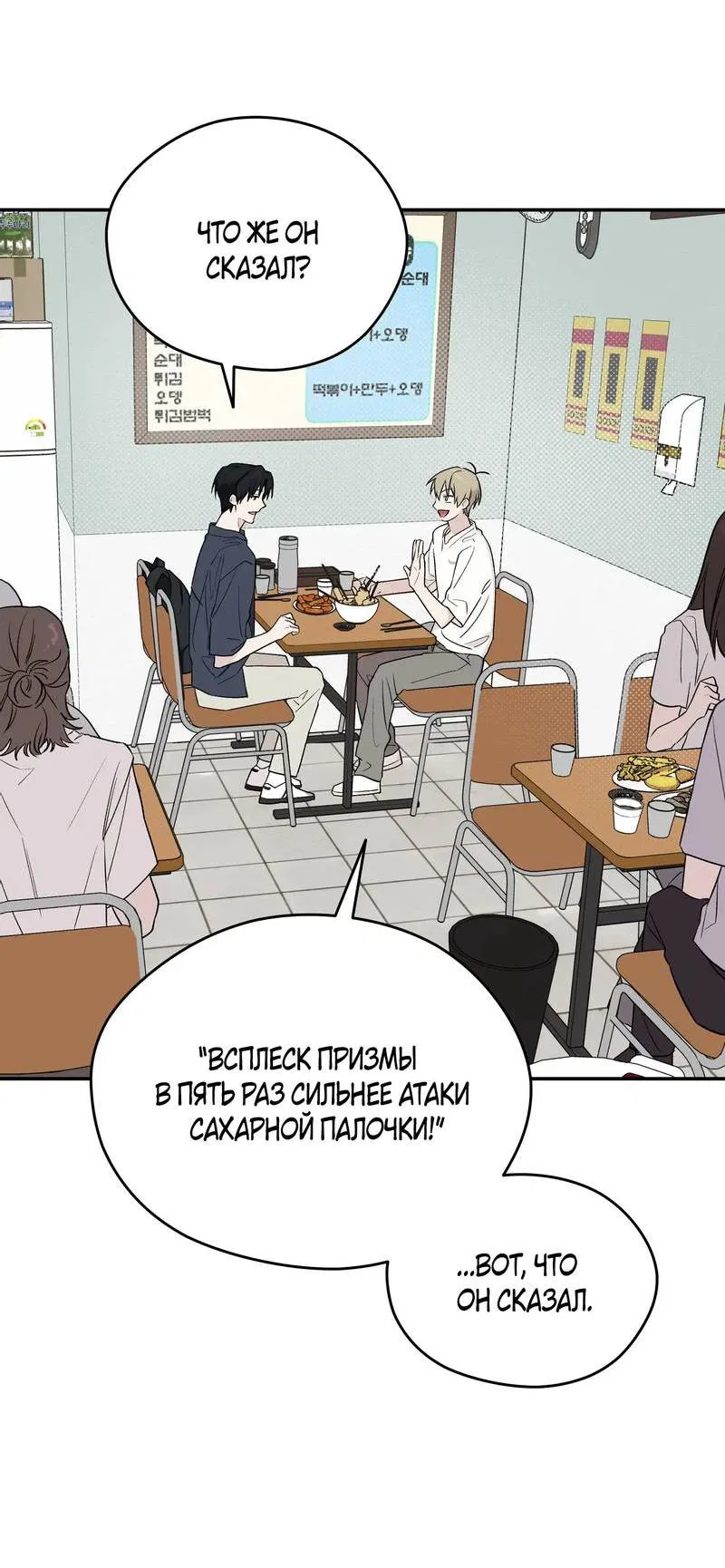 Манга Вперёд, юность! - Глава 13 Страница 62