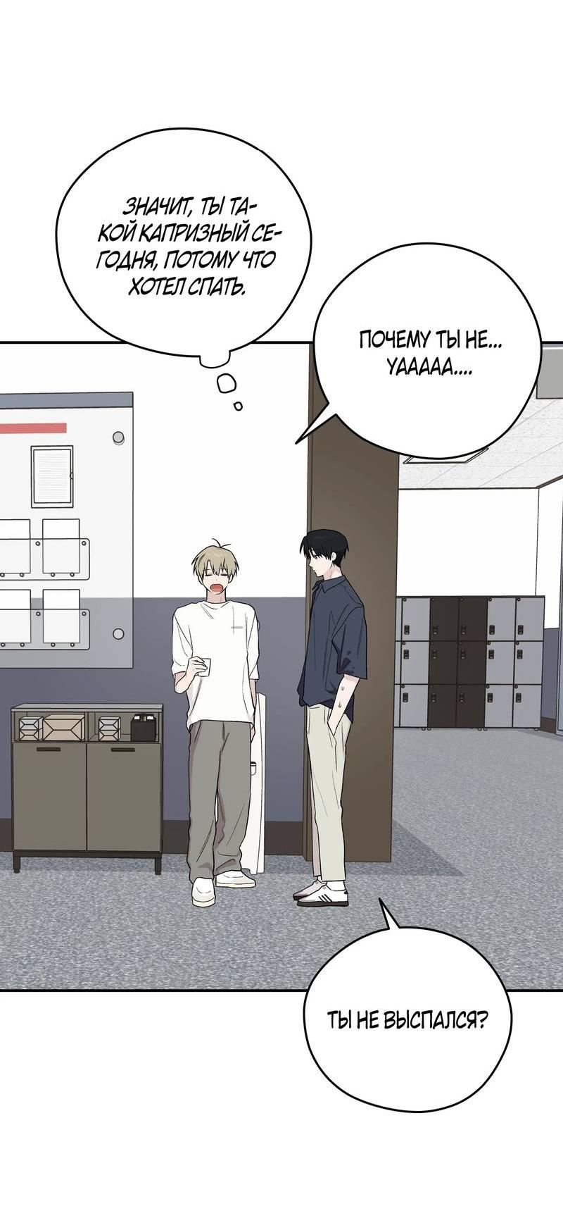 Манга Вперёд, юность! - Глава 13 Страница 36