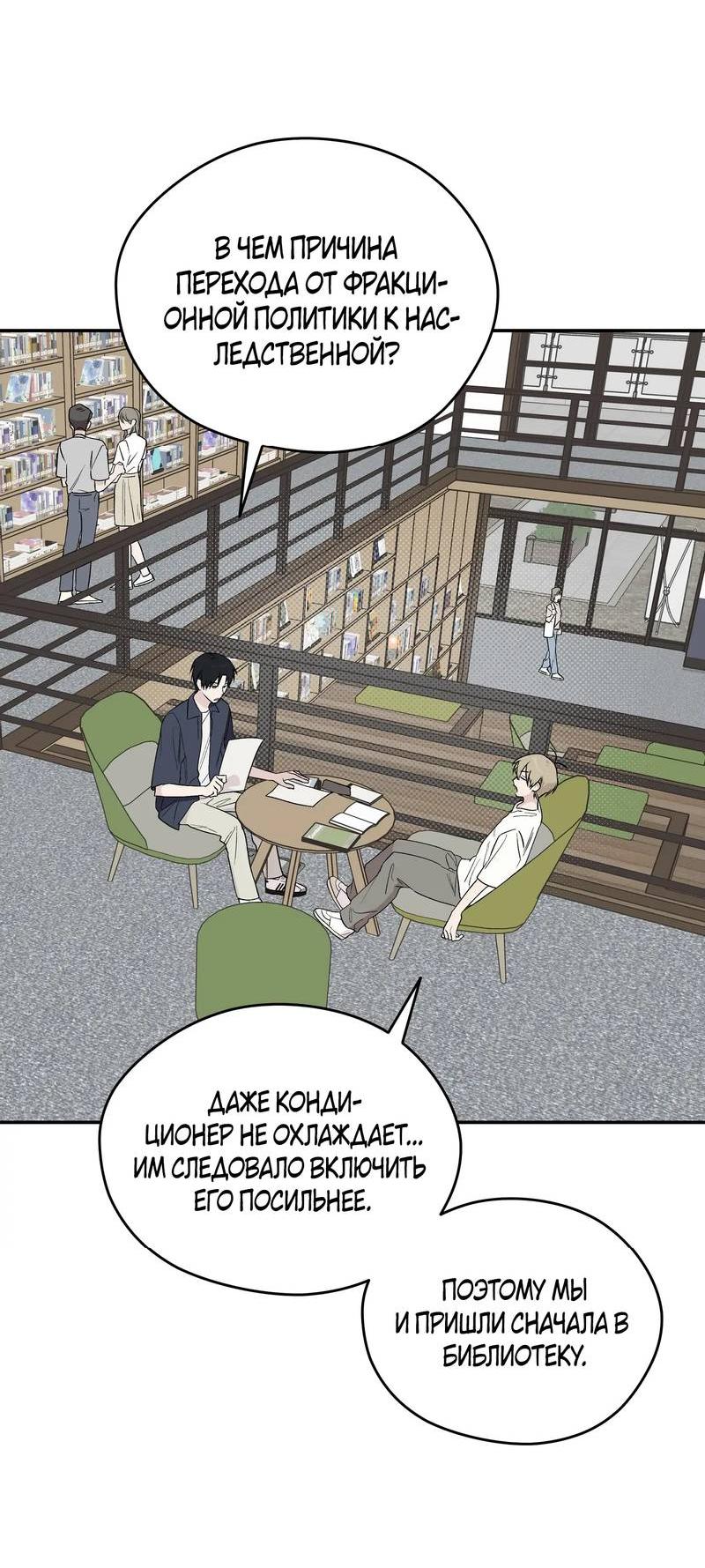 Манга Вперёд, юность! - Глава 13 Страница 3