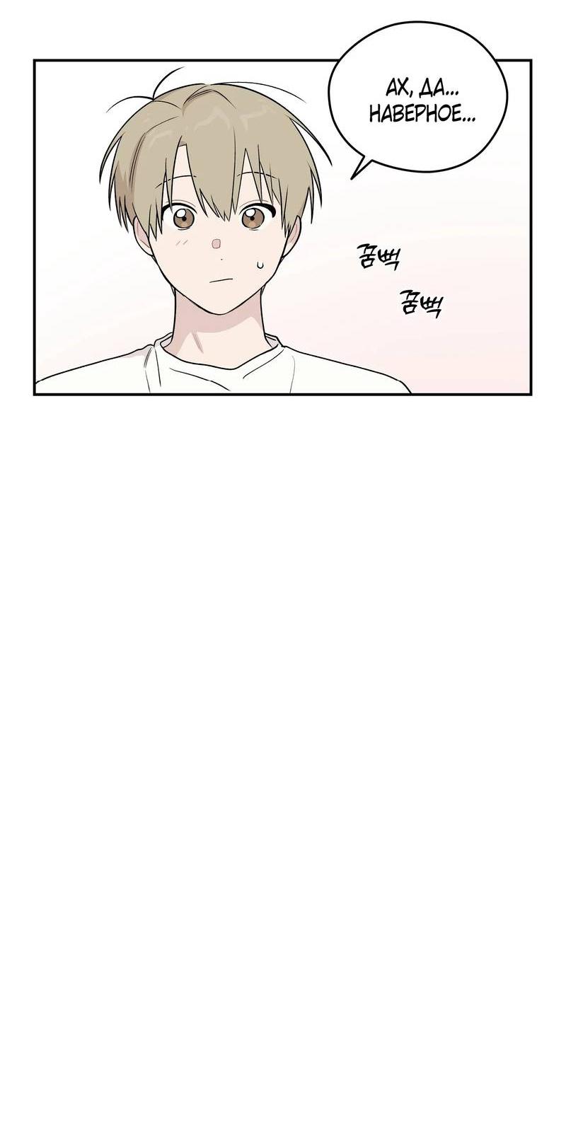 Манга Вперёд, юность! - Глава 13 Страница 43