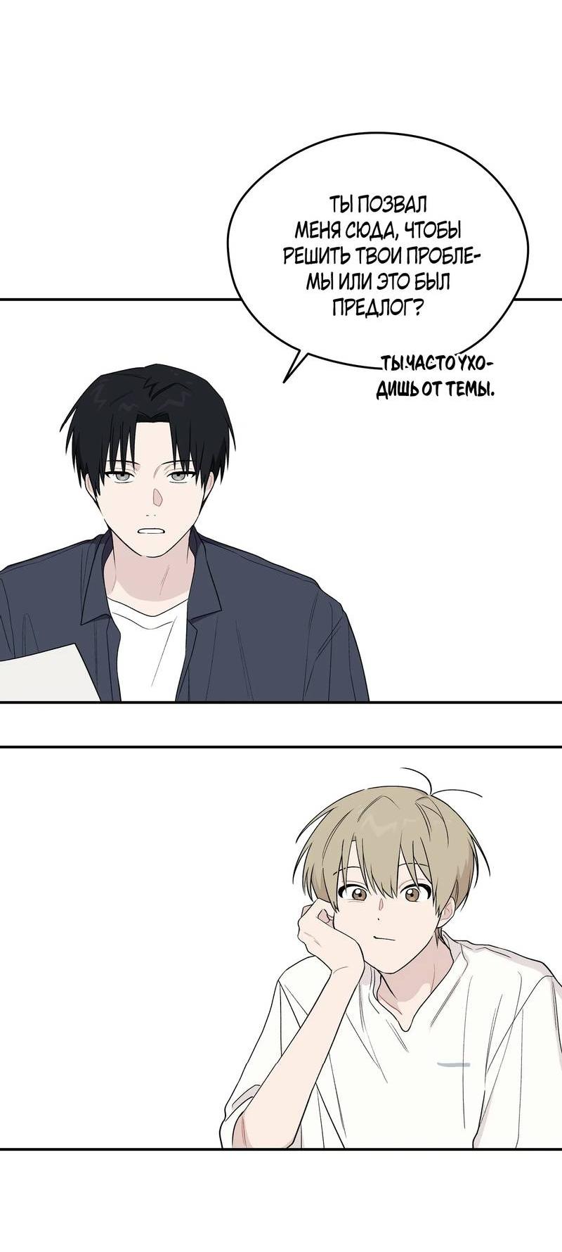 Манга Вперёд, юность! - Глава 13 Страница 9