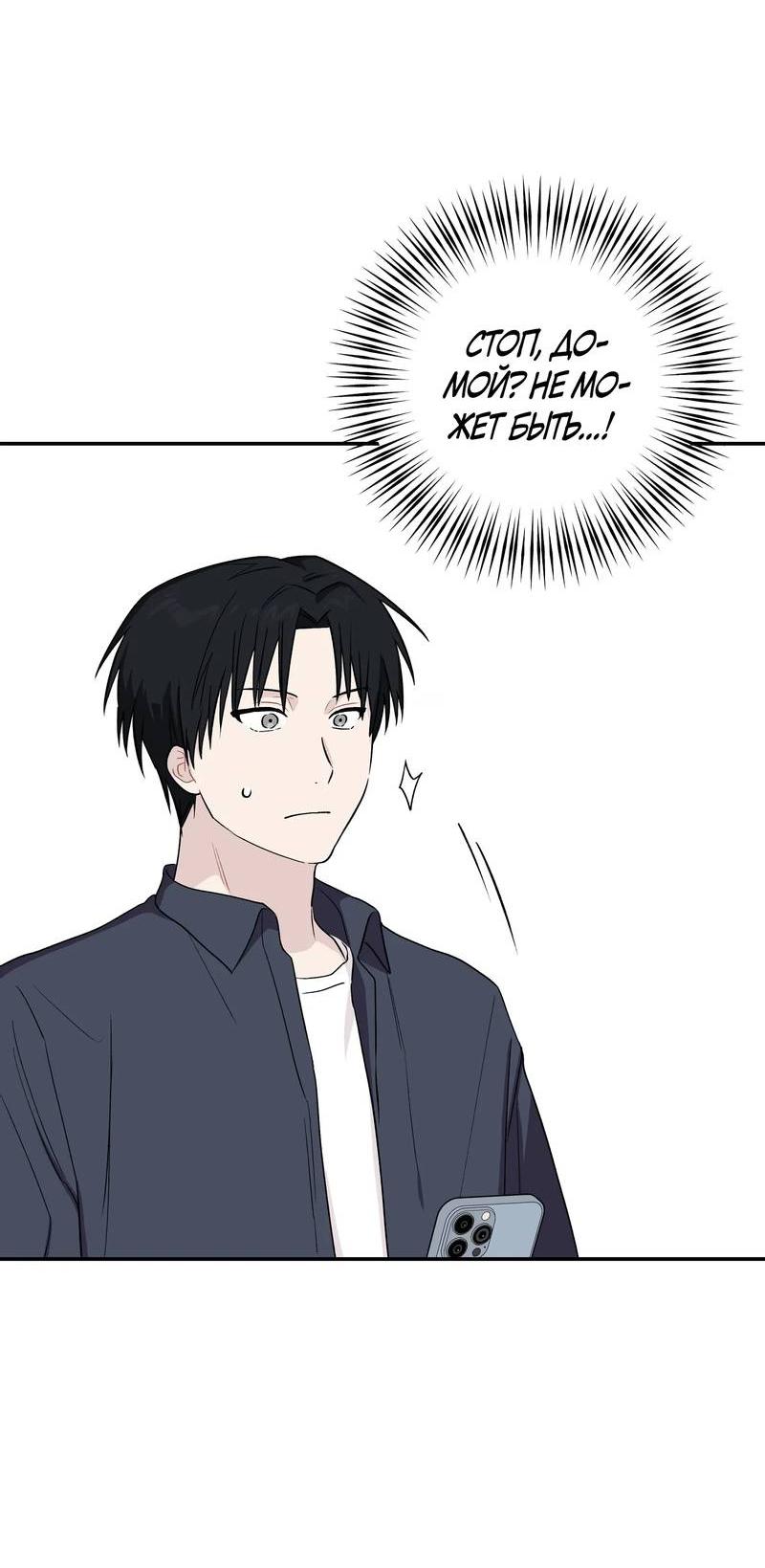 Манга Вперёд, юность! - Глава 13 Страница 29