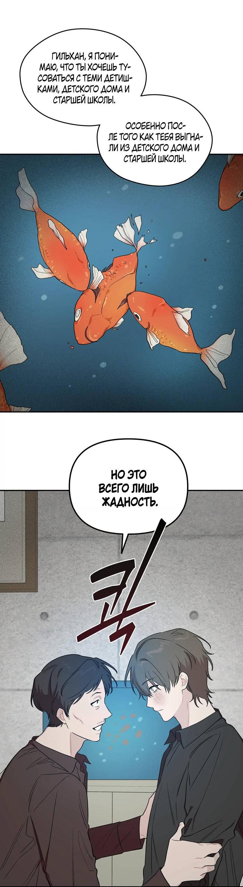 Манга Вперёд, юность! - Глава 13 Страница 48