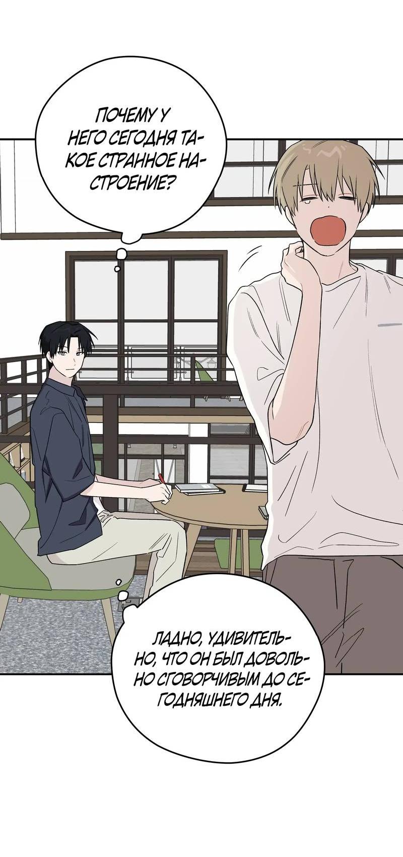 Манга Вперёд, юность! - Глава 13 Страница 22