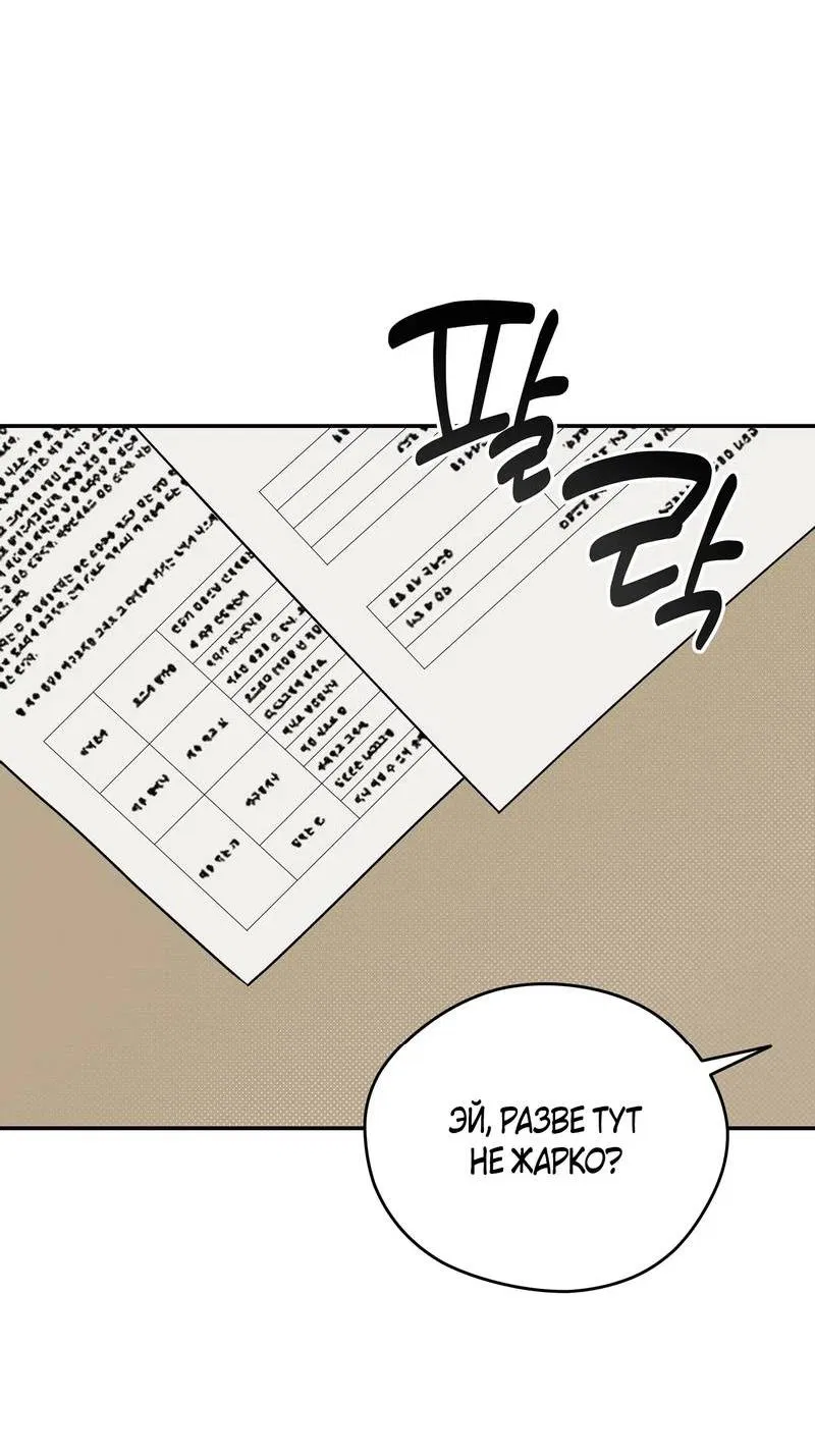 Манга Вперёд, юность! - Глава 13 Страница 2