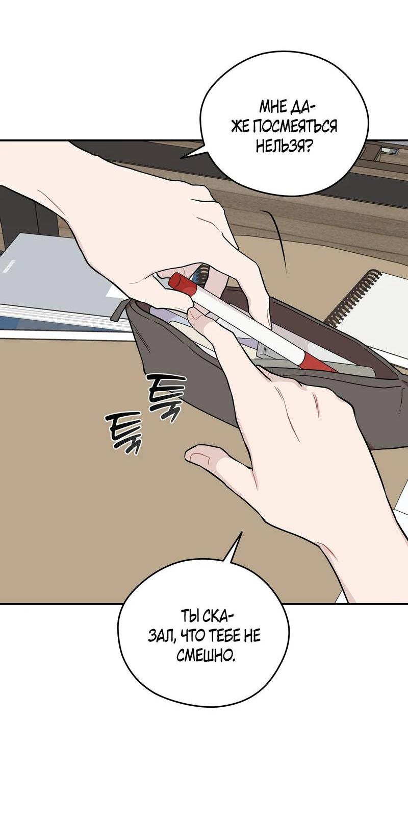 Манга Вперёд, юность! - Глава 13 Страница 14