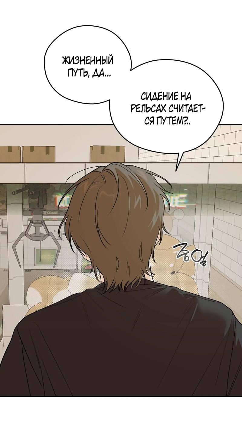 Манга Вперёд, юность! - Глава 13 Страница 57