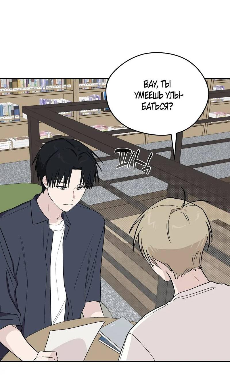 Манга Вперёд, юность! - Глава 13 Страница 11