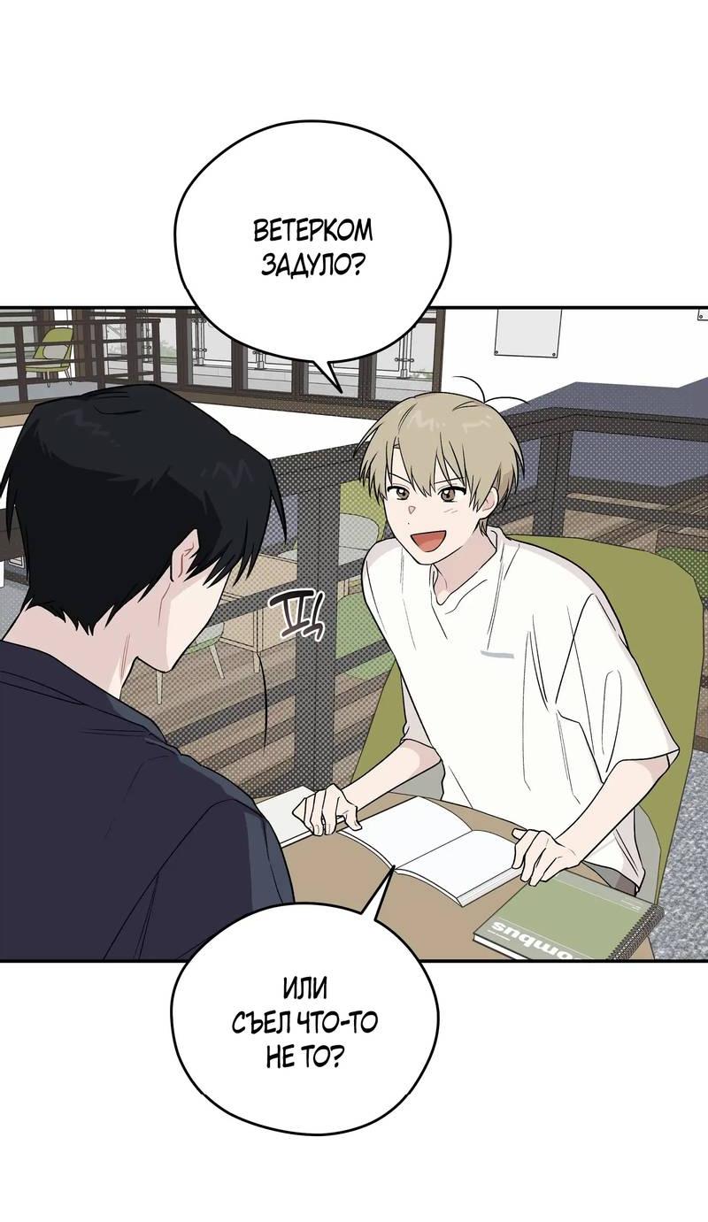 Манга Вперёд, юность! - Глава 13 Страница 13