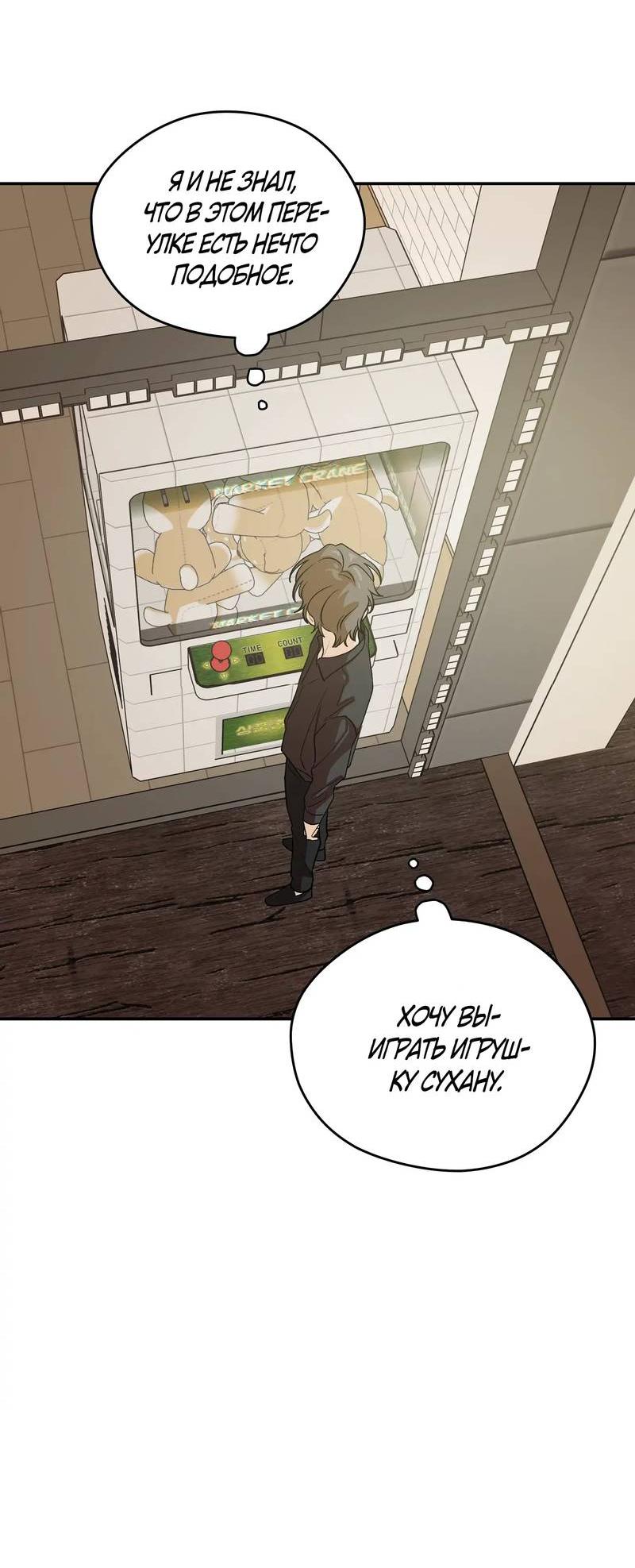 Манга Вперёд, юность! - Глава 13 Страница 52