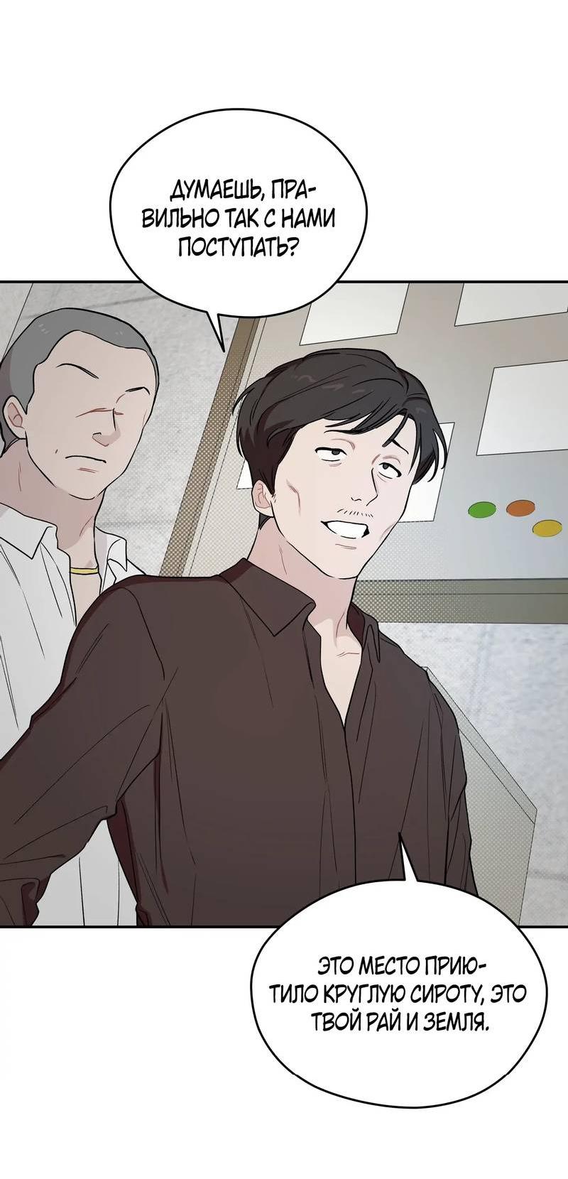 Манга Вперёд, юность! - Глава 13 Страница 47