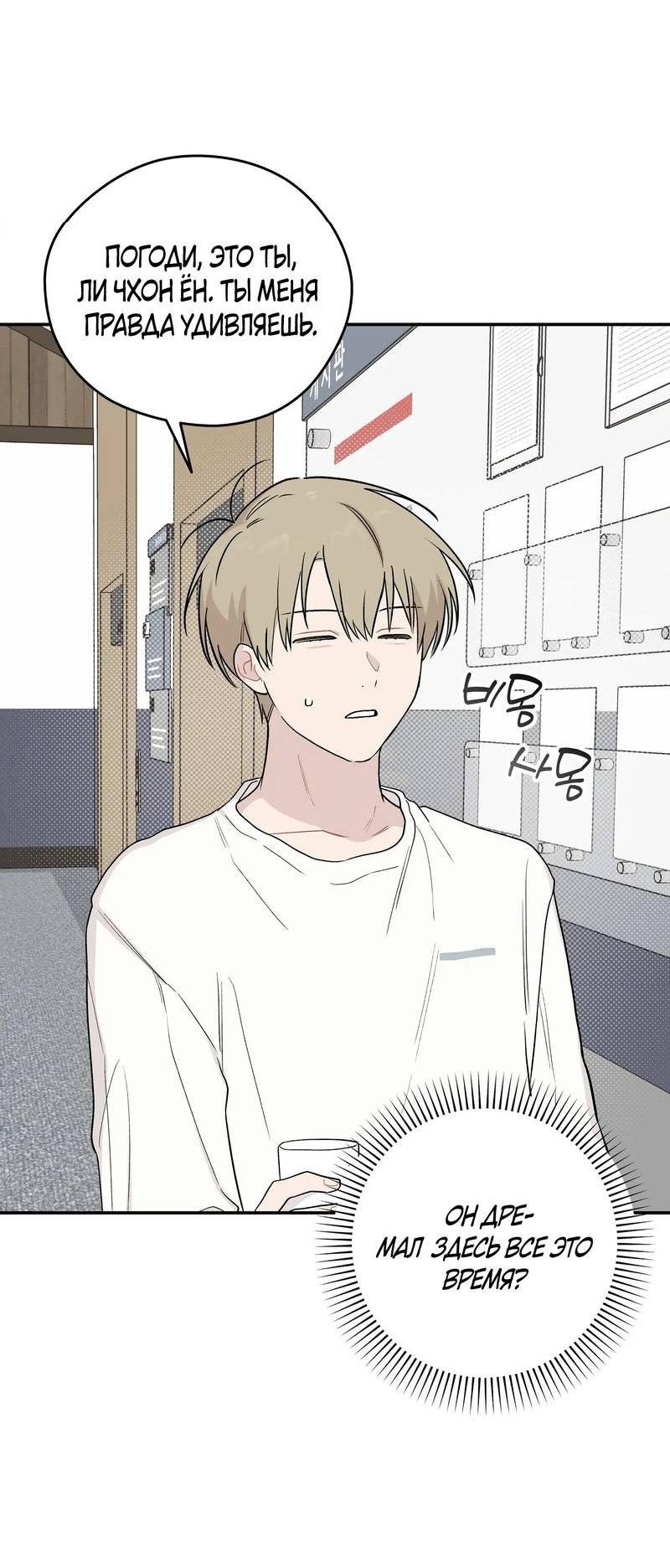 Манга Вперёд, юность! - Глава 13 Страница 35