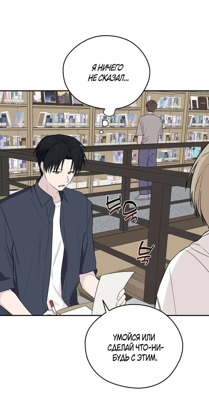 Манга Вперёд, юность! - Глава 13 Страница 19