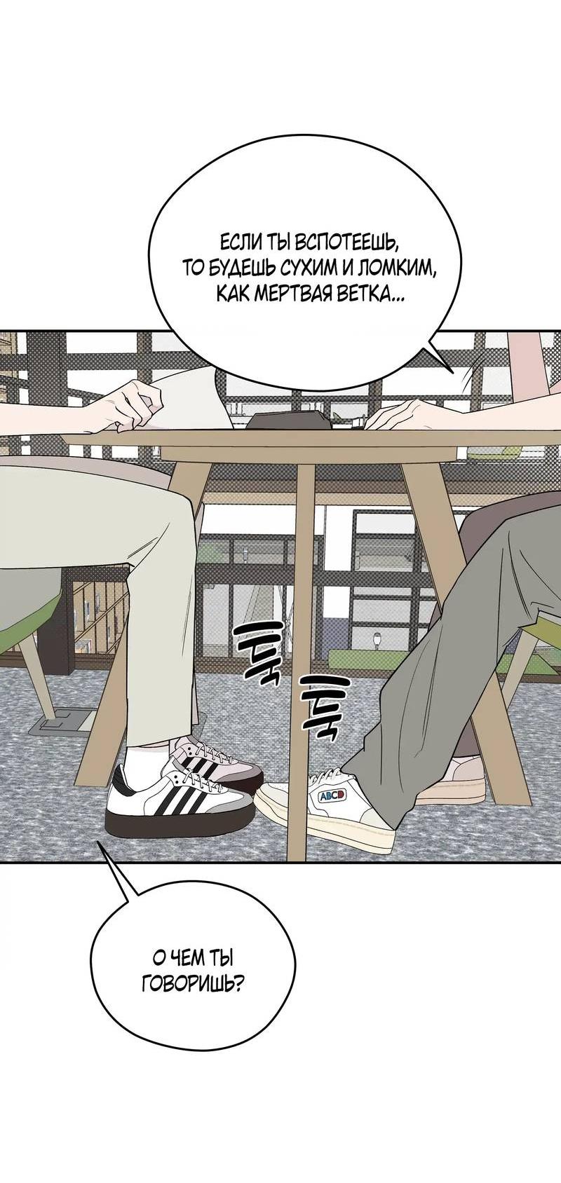 Манга Вперёд, юность! - Глава 13 Страница 8