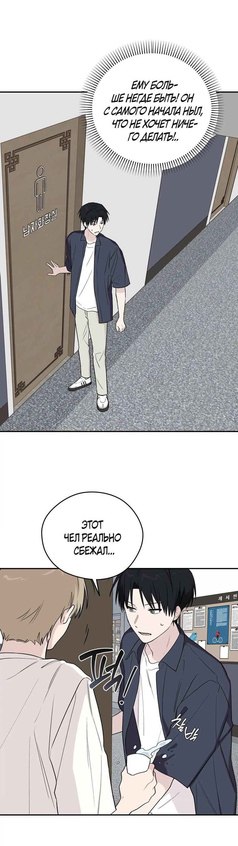 Манга Вперёд, юность! - Глава 13 Страница 33