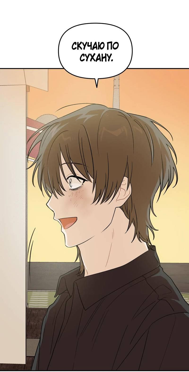 Манга Вперёд, юность! - Глава 13 Страница 59