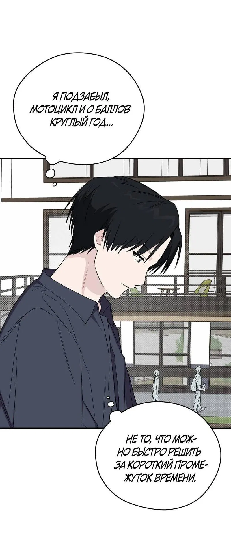 Манга Вперёд, юность! - Глава 13 Страница 23