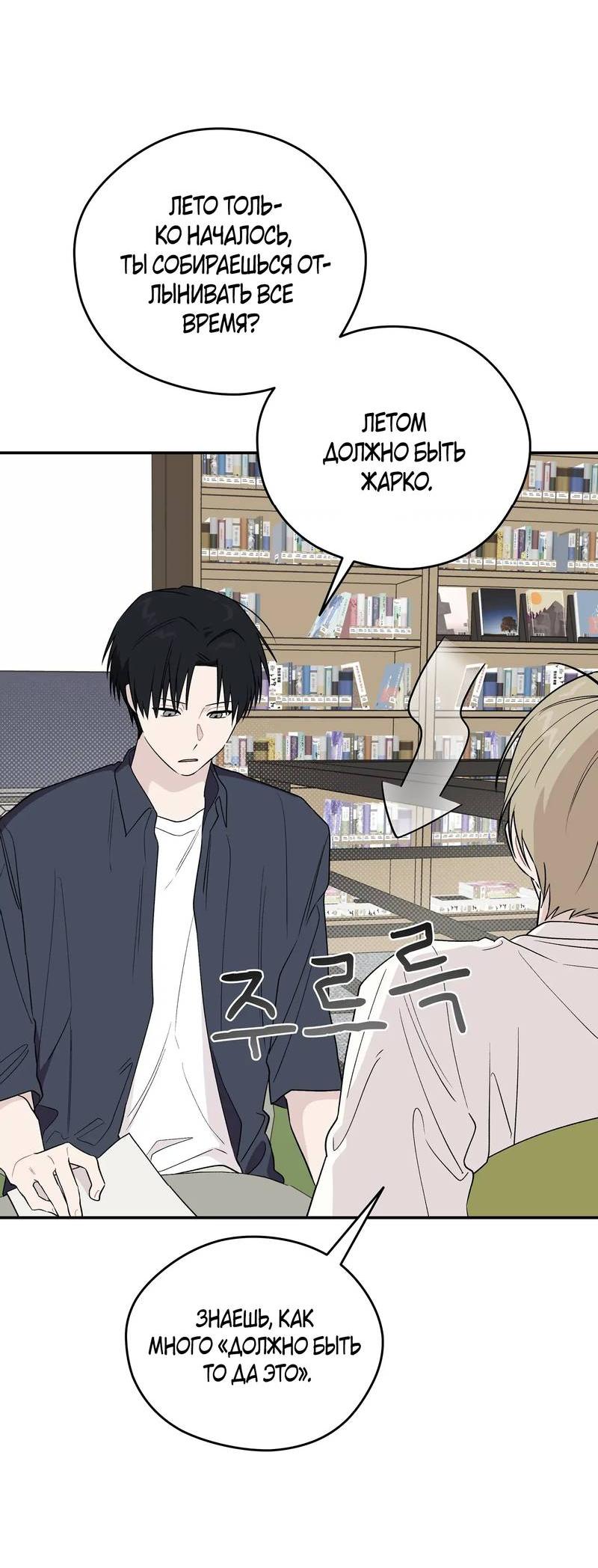 Манга Вперёд, юность! - Глава 13 Страница 6