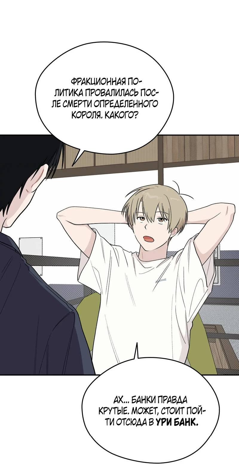 Манга Вперёд, юность! - Глава 13 Страница 4