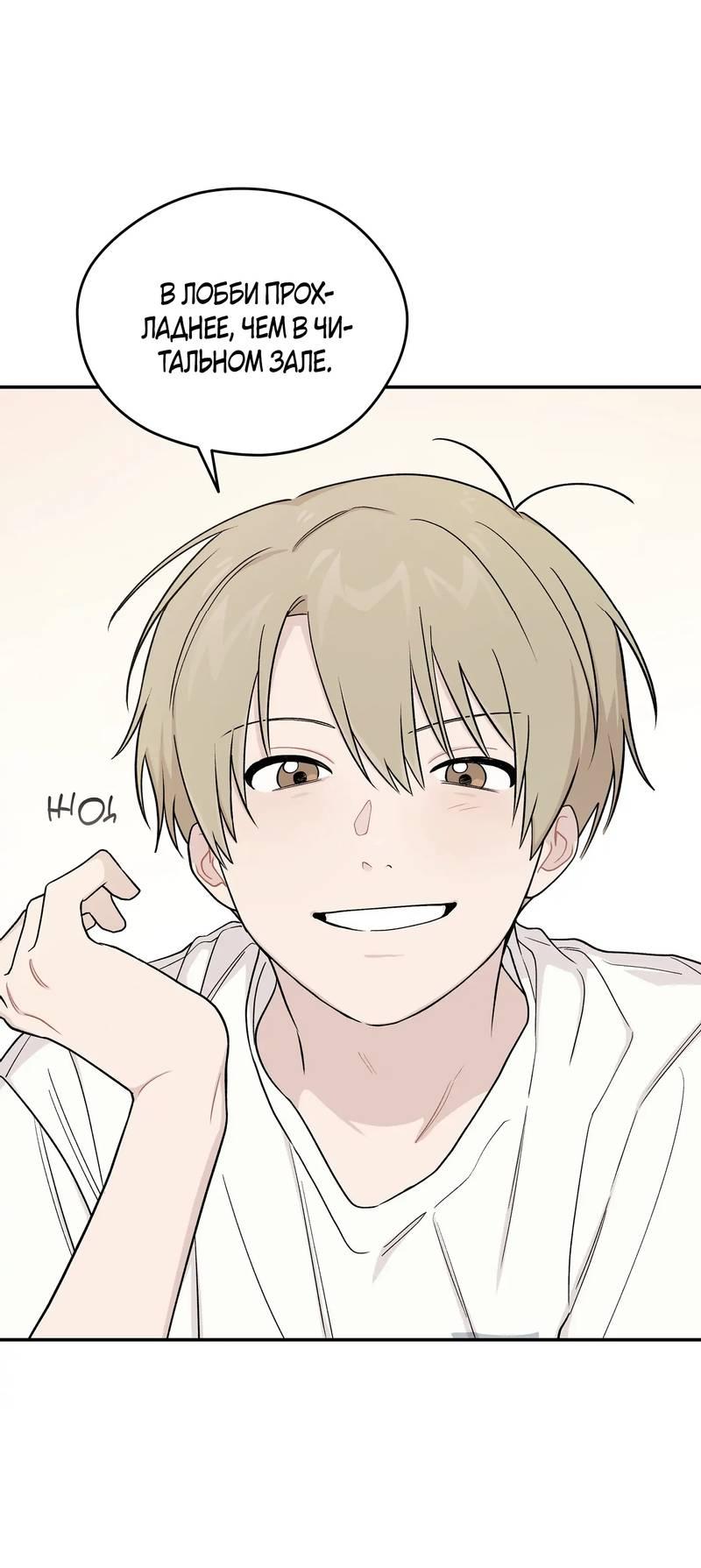 Манга Вперёд, юность! - Глава 13 Страница 10
