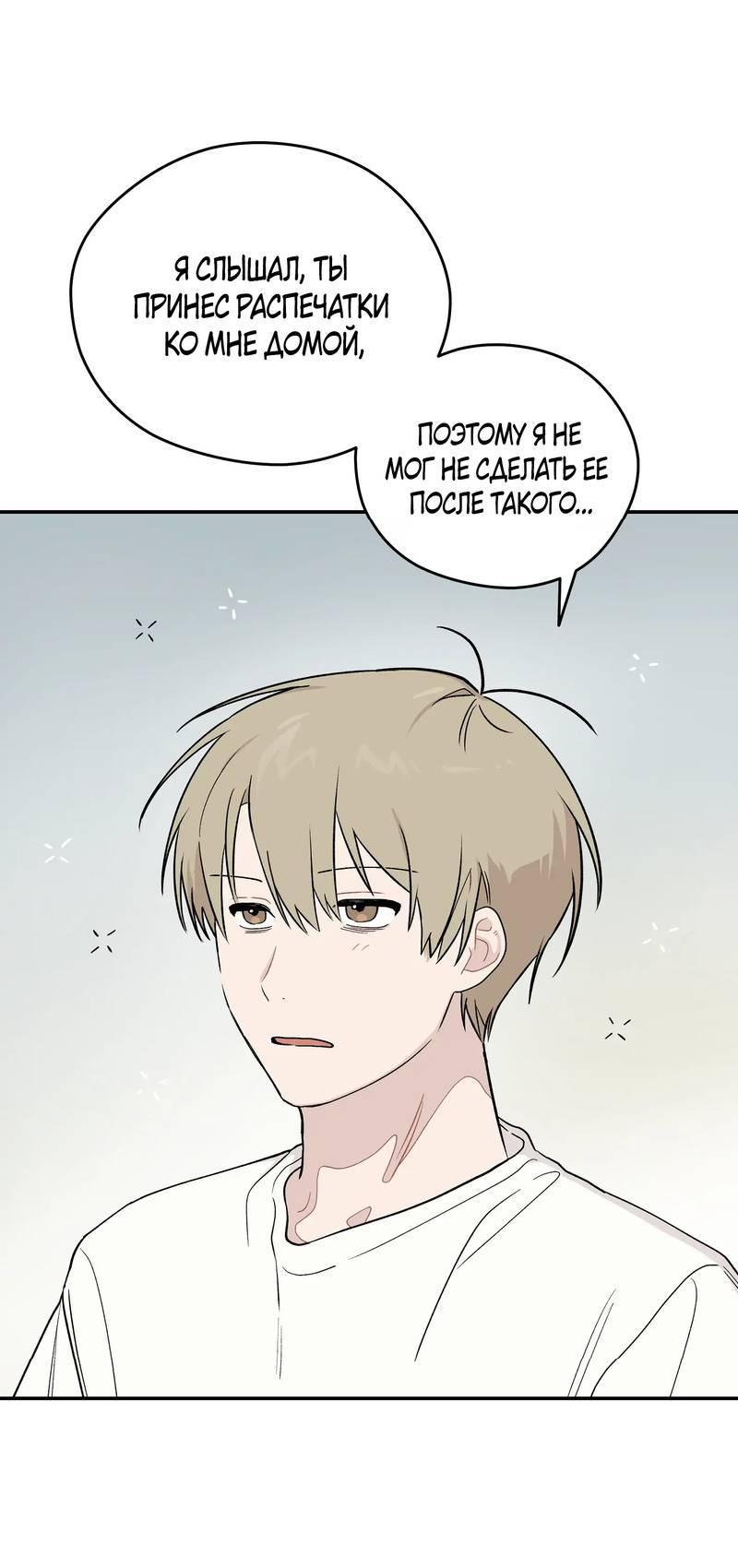 Манга Вперёд, юность! - Глава 13 Страница 38