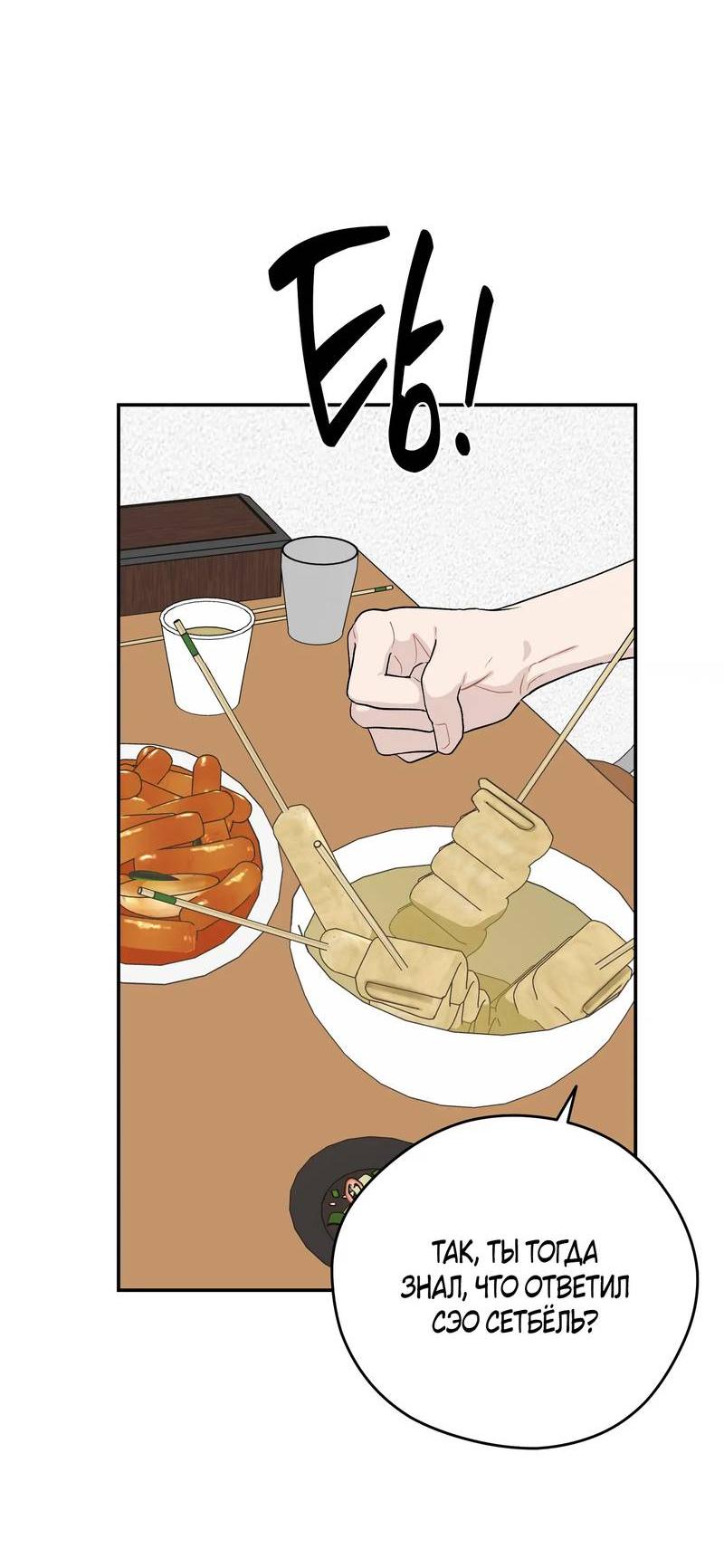 Манга Вперёд, юность! - Глава 13 Страница 61