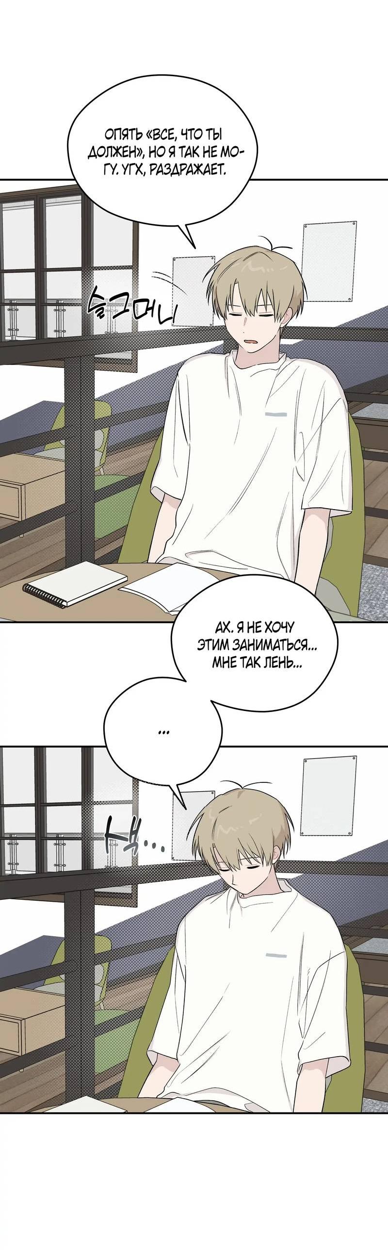 Манга Вперёд, юность! - Глава 13 Страница 17