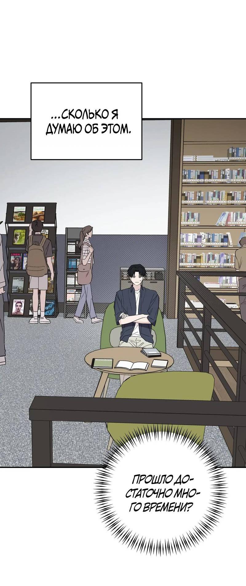 Манга Вперёд, юность! - Глава 13 Страница 27