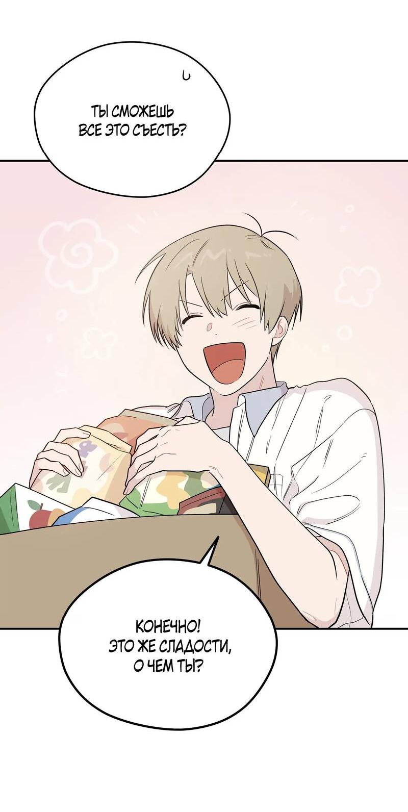 Манга Вперёд, юность! - Глава 12 Страница 3