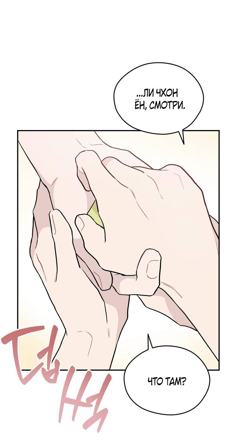 Манга Вперёд, юность! - Глава 12 Страница 13