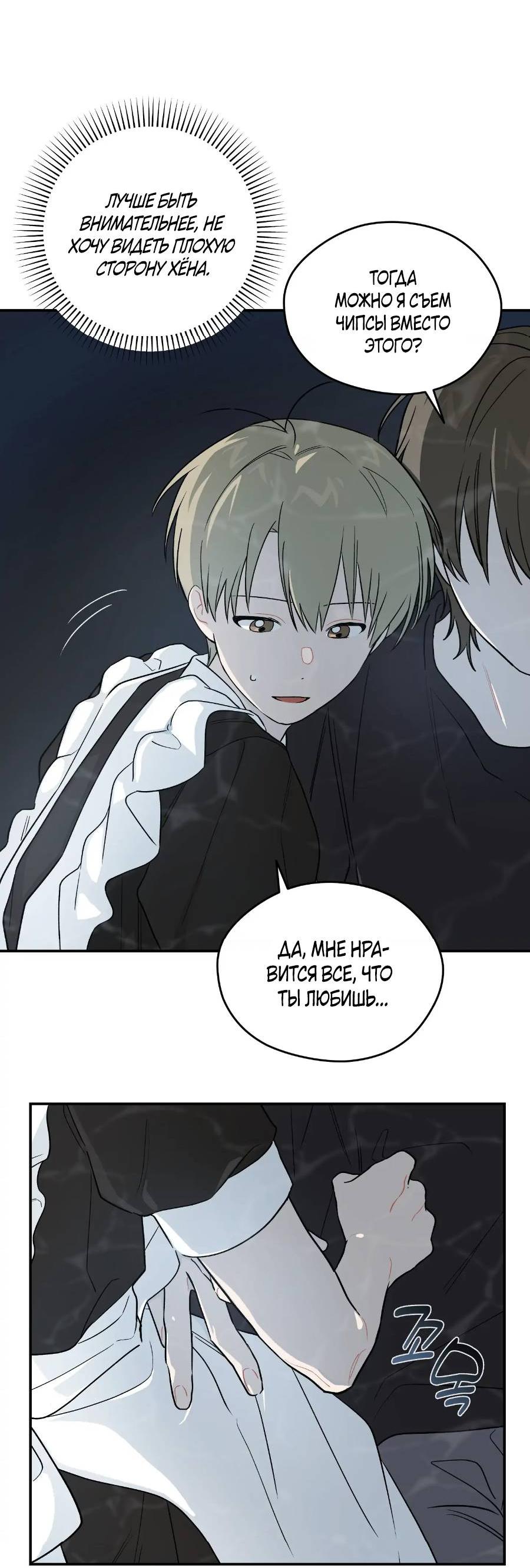 Манга Вперёд, юность! - Глава 12 Страница 69