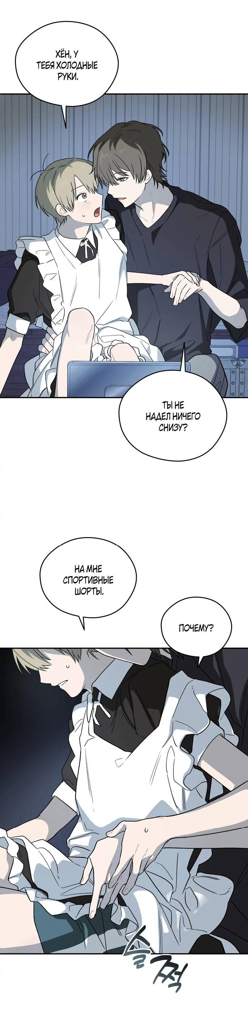 Манга Вперёд, юность! - Глава 12 Страница 46