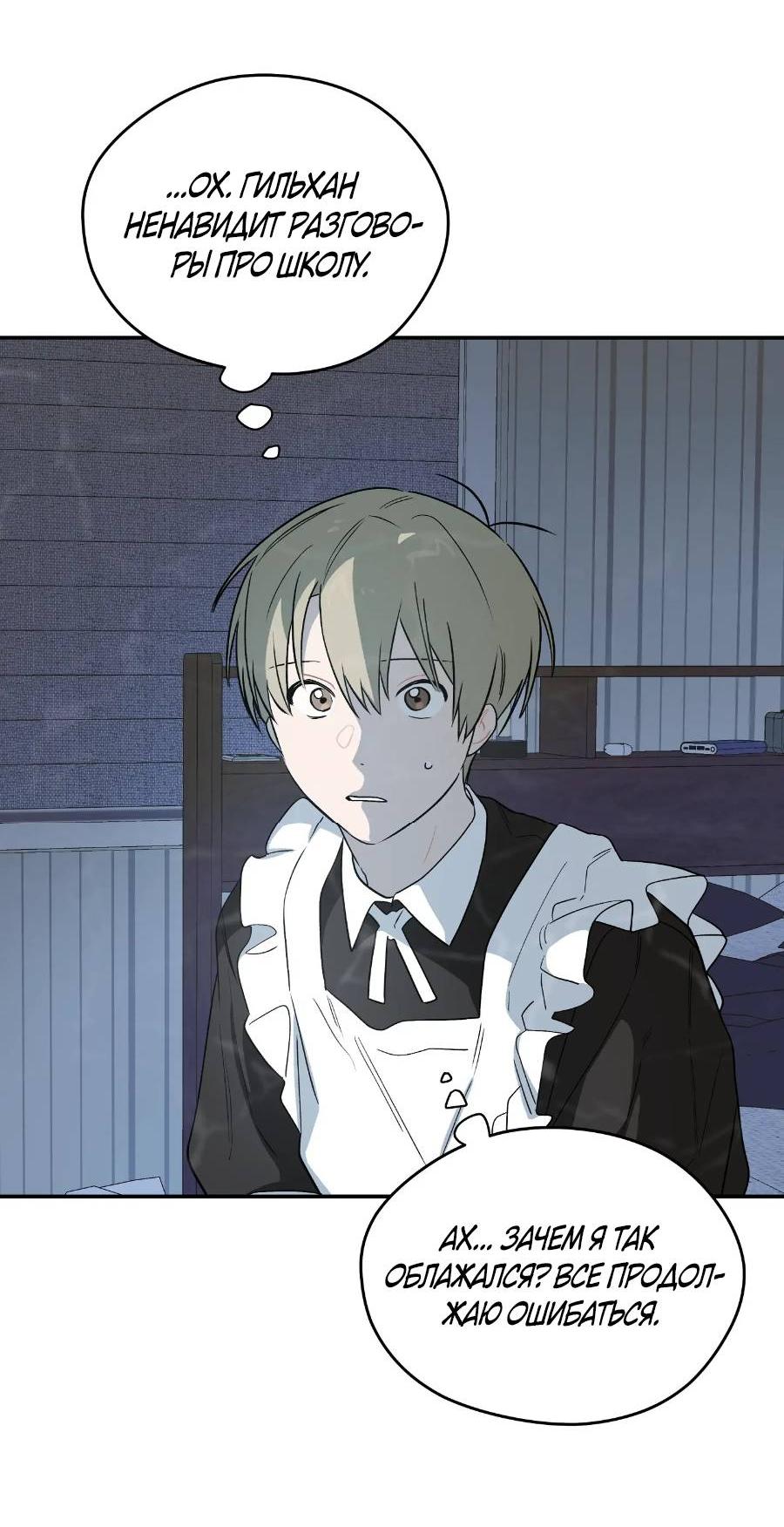 Манга Вперёд, юность! - Глава 12 Страница 67