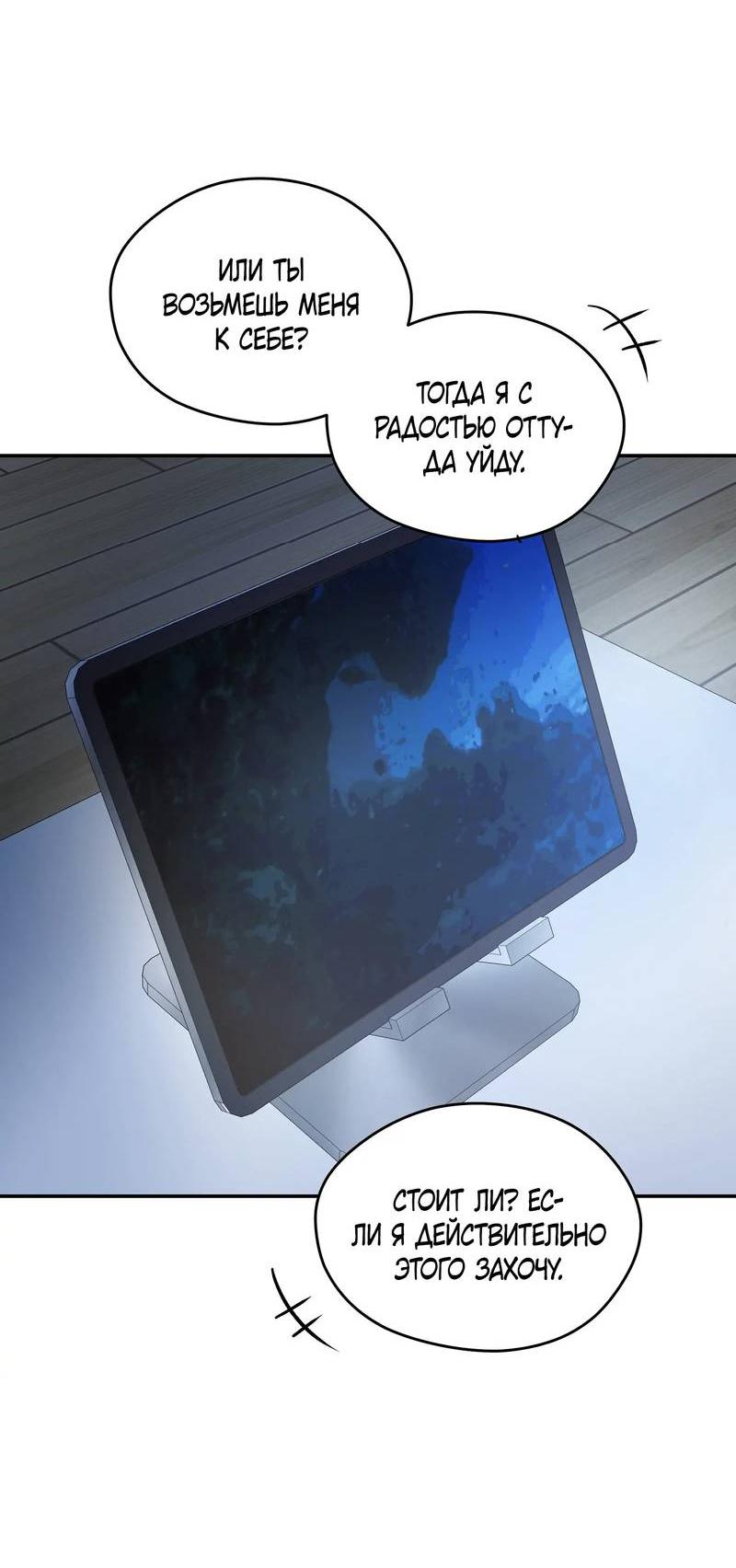 Манга Вперёд, юность! - Глава 12 Страница 51