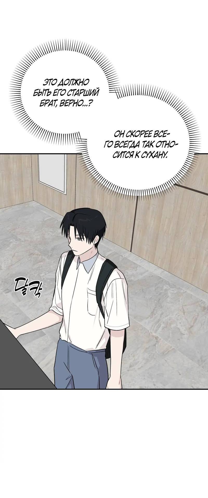 Манга Вперёд, юность! - Глава 12 Страница 33