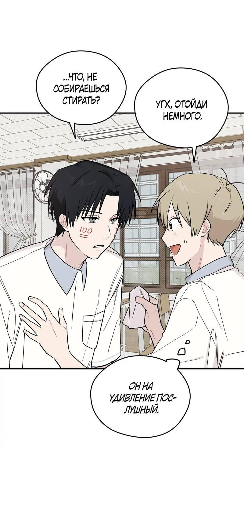 Манга Вперёд, юность! - Глава 12 Страница 9