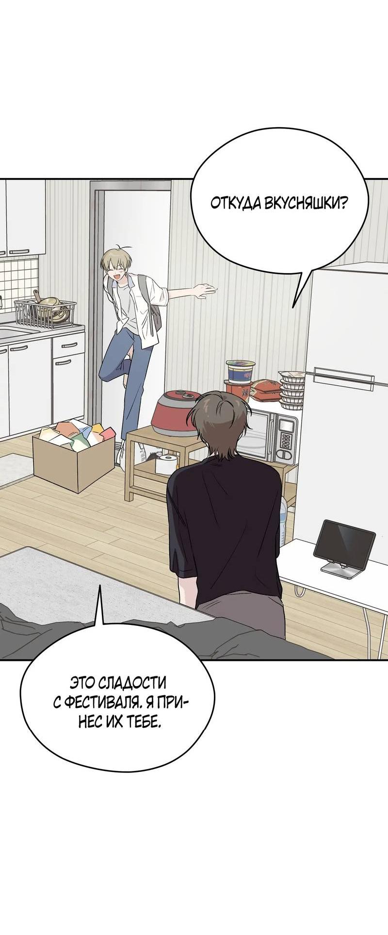 Манга Вперёд, юность! - Глава 12 Страница 36