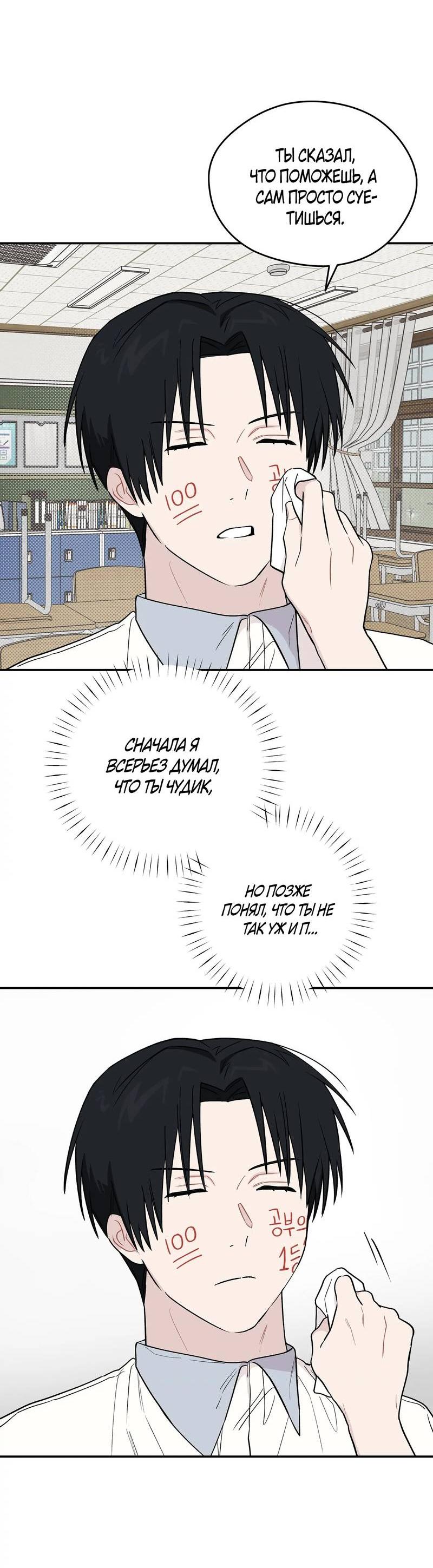 Манга Вперёд, юность! - Глава 12 Страница 10