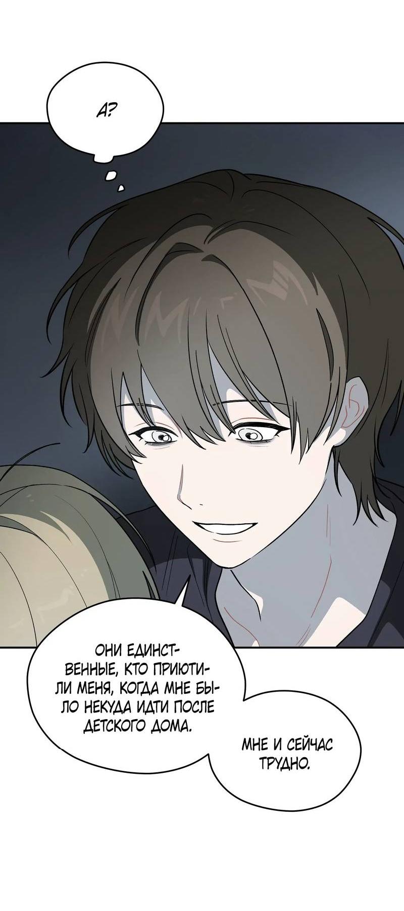 Манга Вперёд, юность! - Глава 12 Страница 50