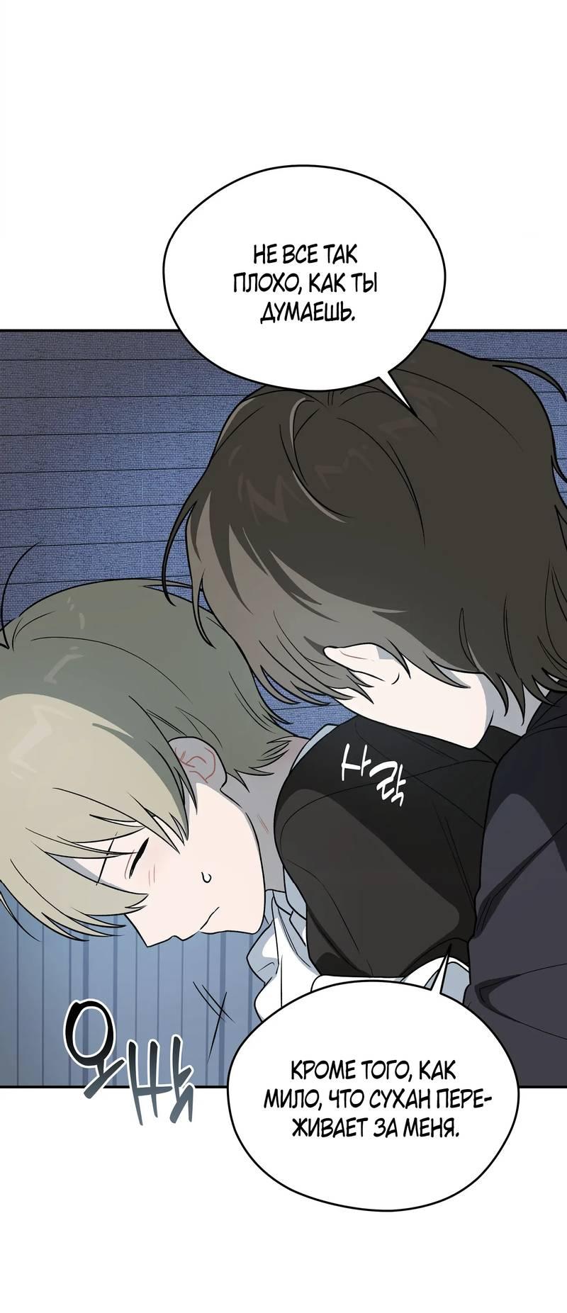 Манга Вперёд, юность! - Глава 12 Страница 56