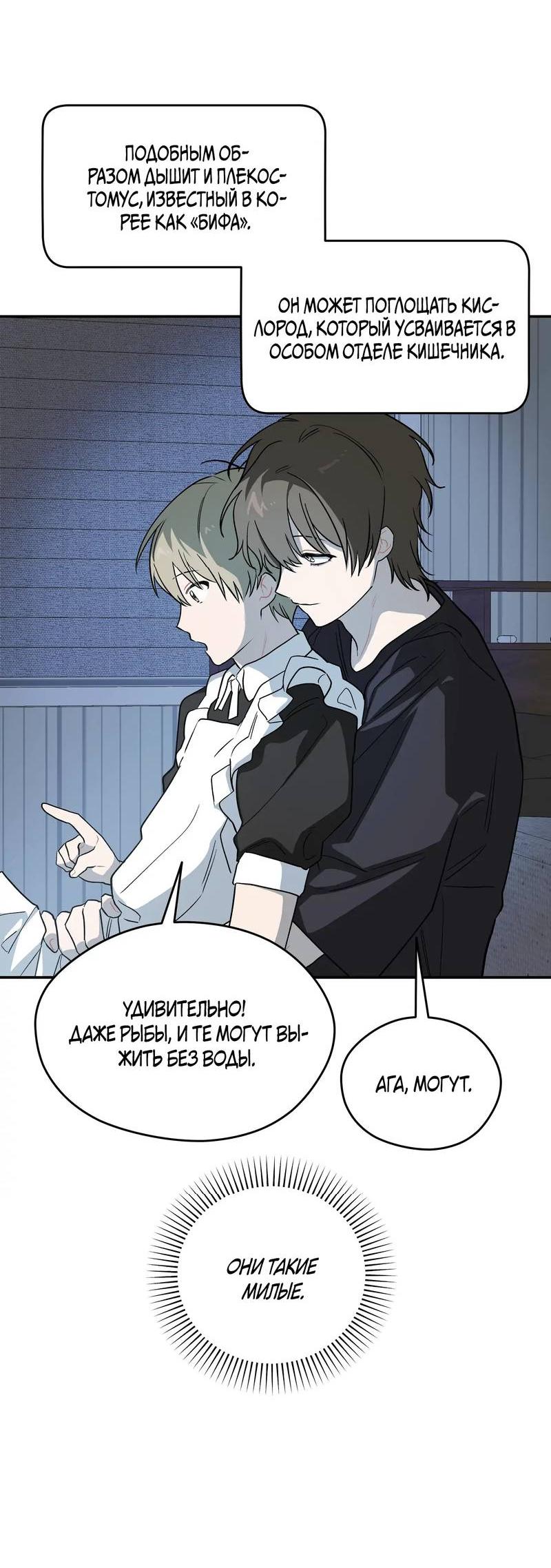 Манга Вперёд, юность! - Глава 12 Страница 44