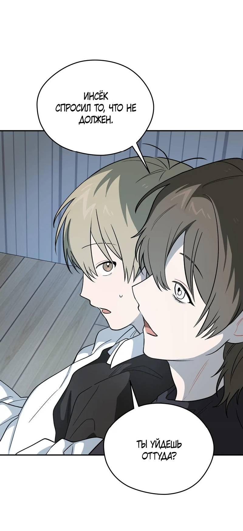 Манга Вперёд, юность! - Глава 12 Страница 49