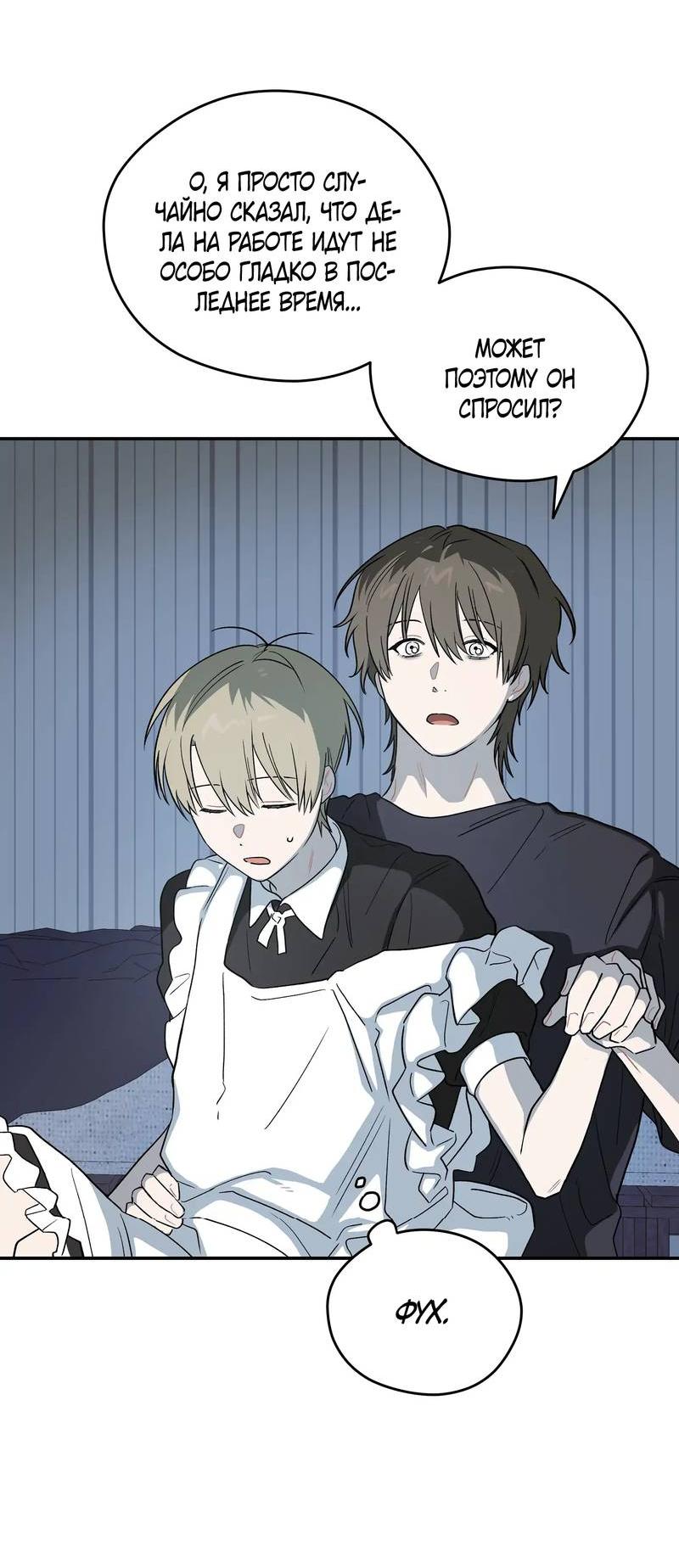 Манга Вперёд, юность! - Глава 12 Страница 48