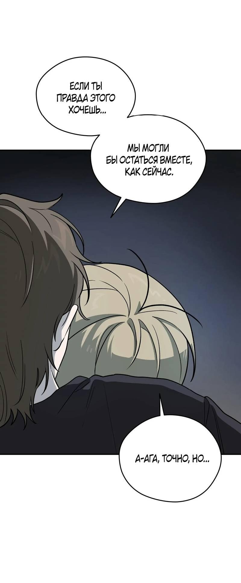 Манга Вперёд, юность! - Глава 12 Страница 60