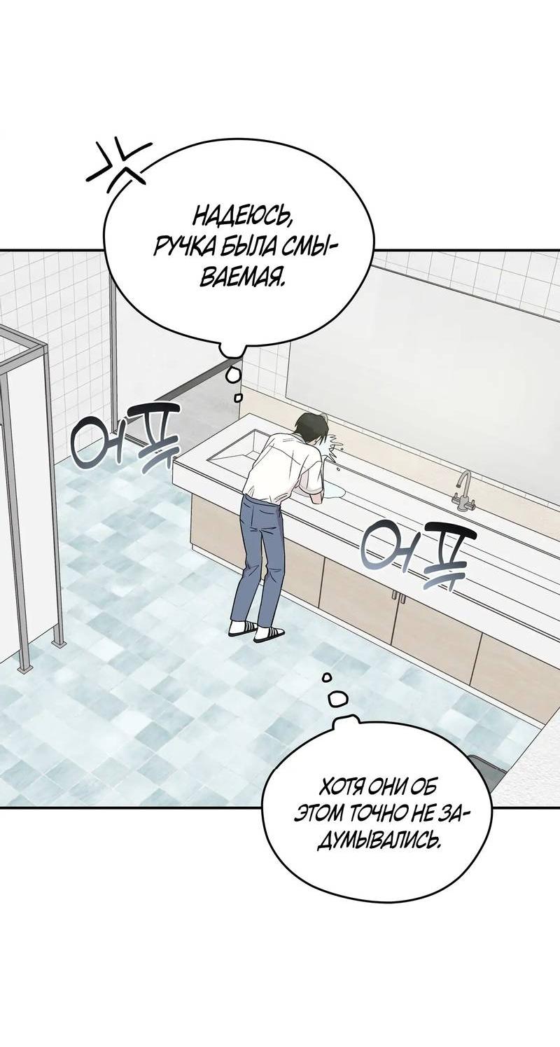 Манга Вперёд, юность! - Глава 12 Страница 19